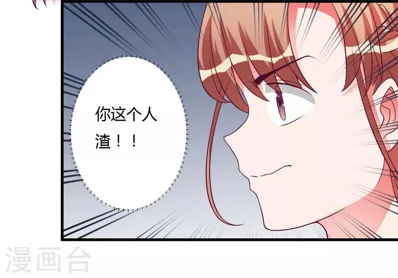 第24话 你这个人渣 第3页