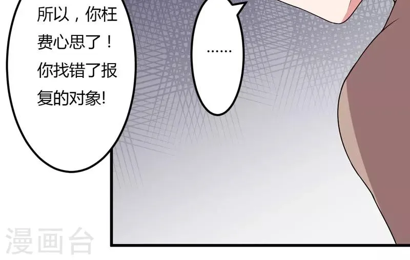 第24话 你这个人渣 第12页