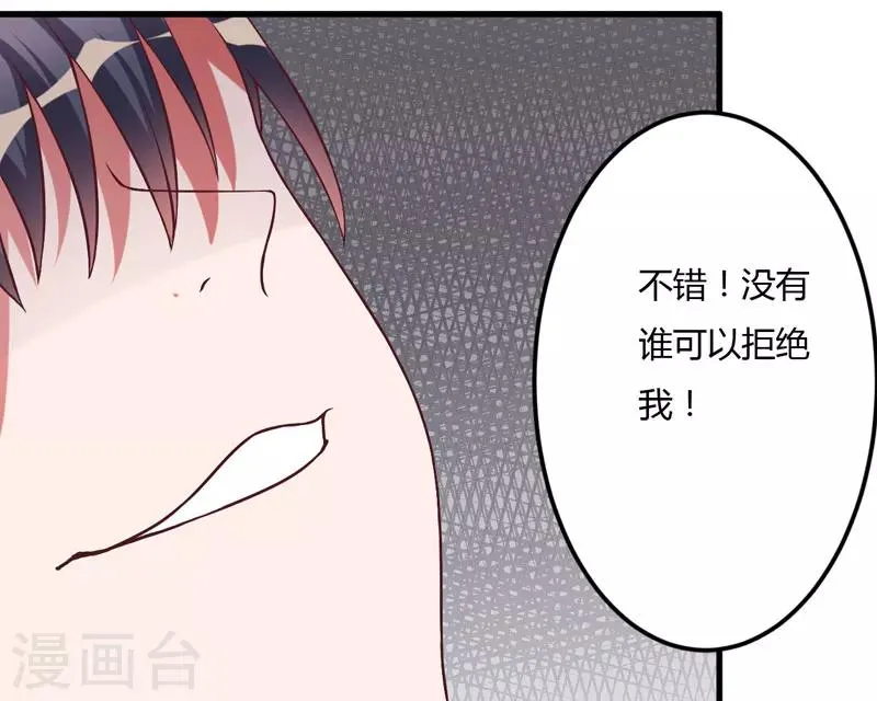 第24话 你这个人渣 第18页