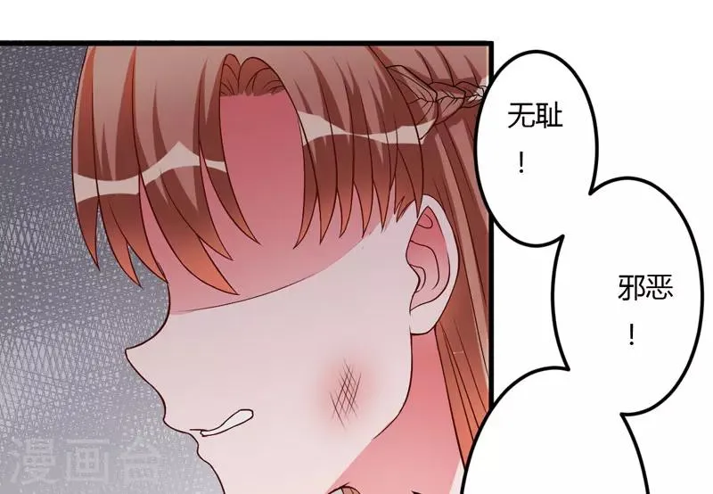 第24话 你这个人渣 第24页