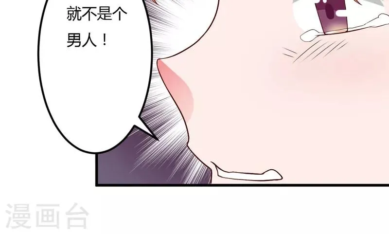 第24话 你这个人渣 第26页