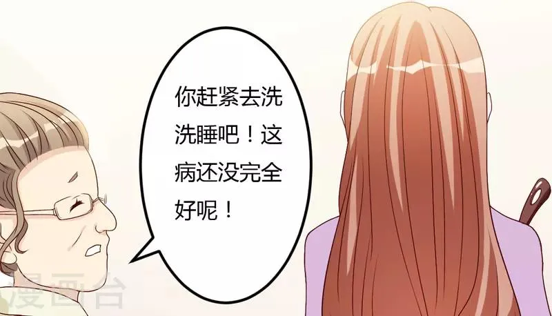 第24话 你这个人渣 第34页