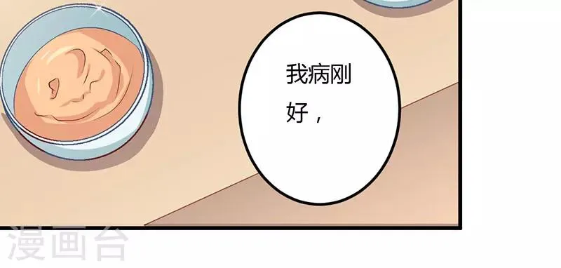 第25话 黑暗料理 第17页