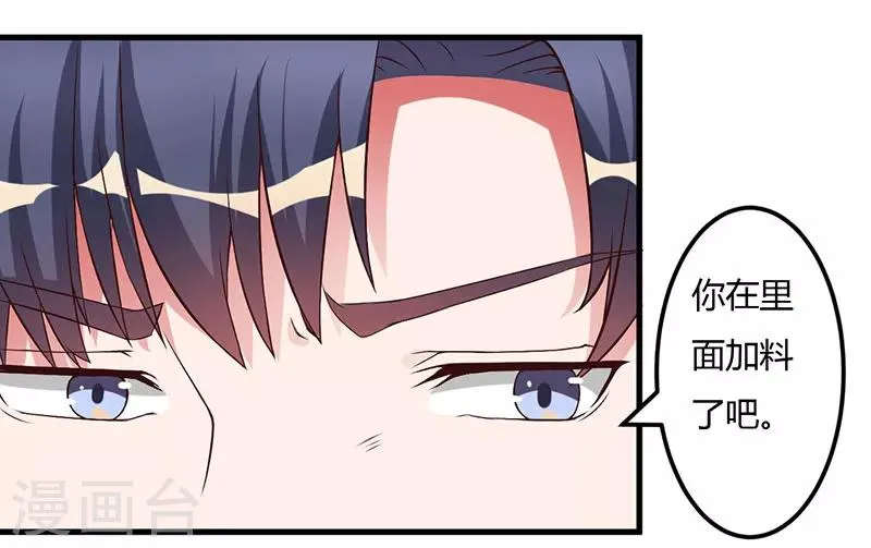 第25话 黑暗料理 第20页