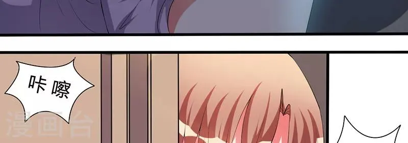 第27话 没安好心 第4页