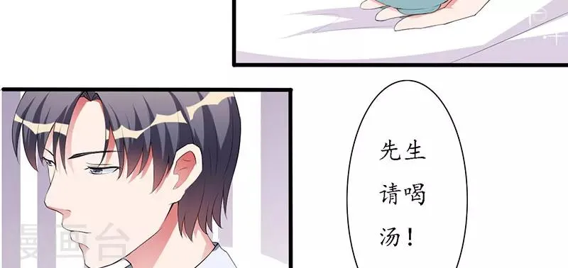 第27话 没安好心 第11页