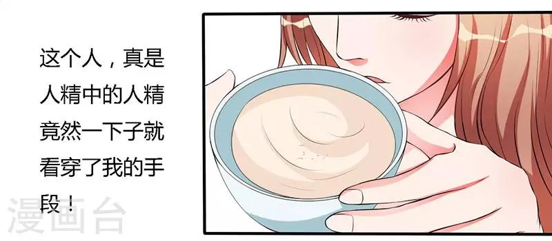 第27话 没安好心 第15页