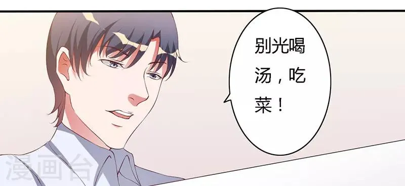 第27话 没安好心 第16页