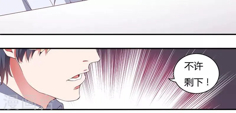 第27话 没安好心 第17页