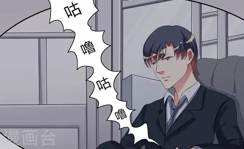 第27话 没安好心 第30页