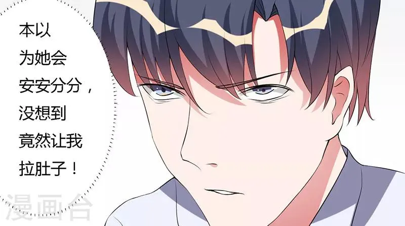 第27话 没安好心 第32页