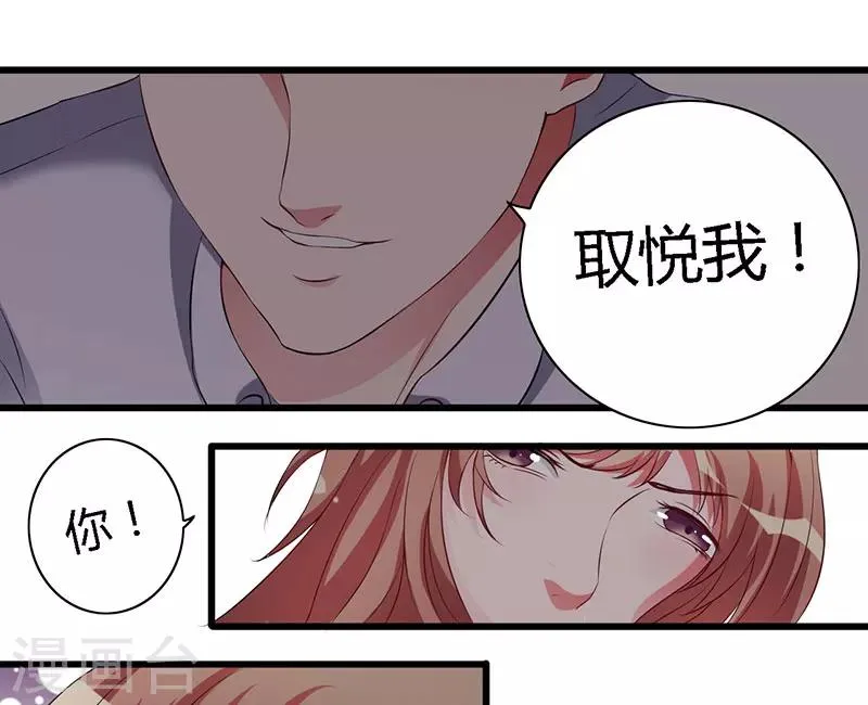 第28话 取悦我 第3页