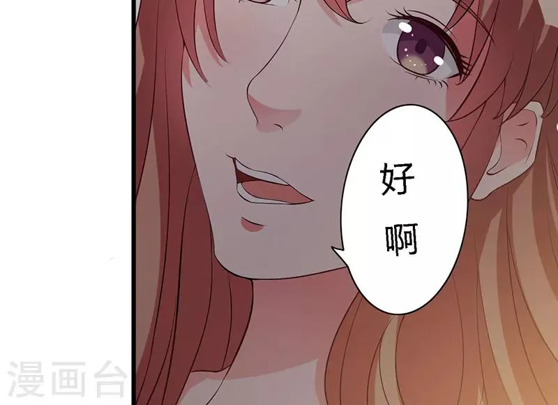 第28话 取悦我 第5页