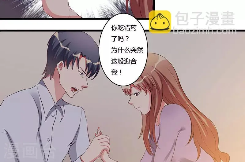 第28话 取悦我 第10页