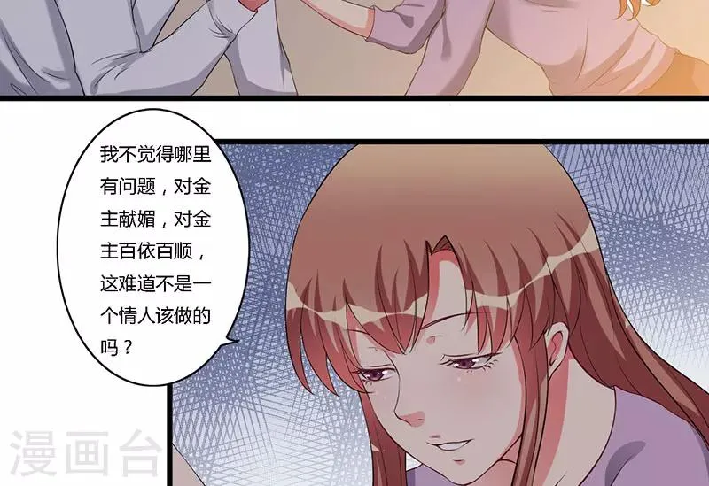 第28话 取悦我 第11页