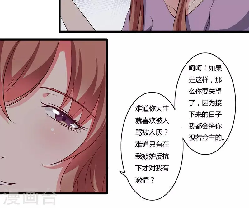 第28话 取悦我 第12页