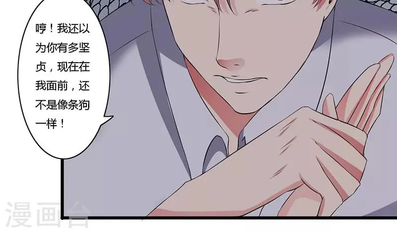 第28话 取悦我 第14页