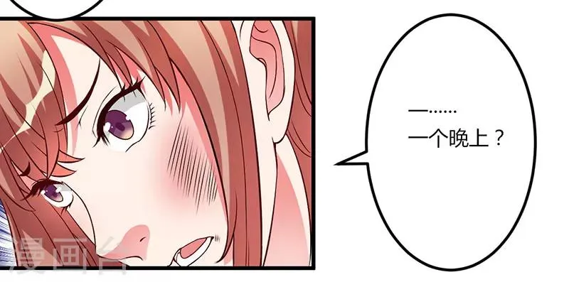 第28话 取悦我 第29页