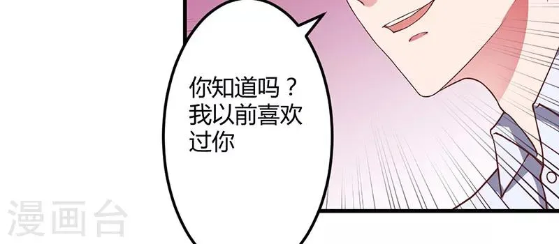 第29话 我曾喜欢过你 第25页