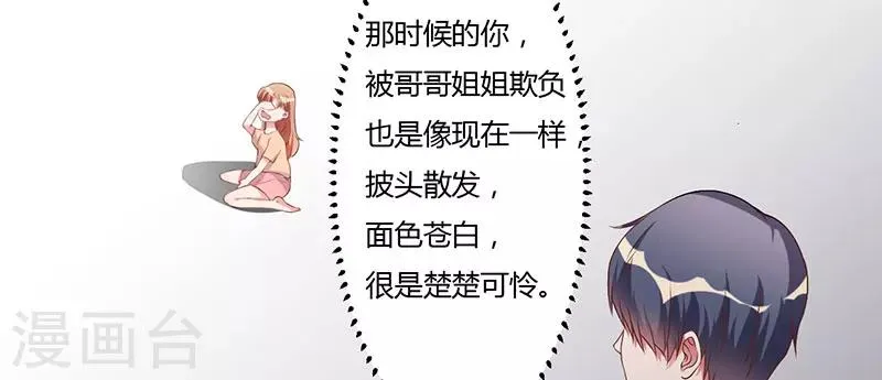 第29话 我曾喜欢过你 第28页