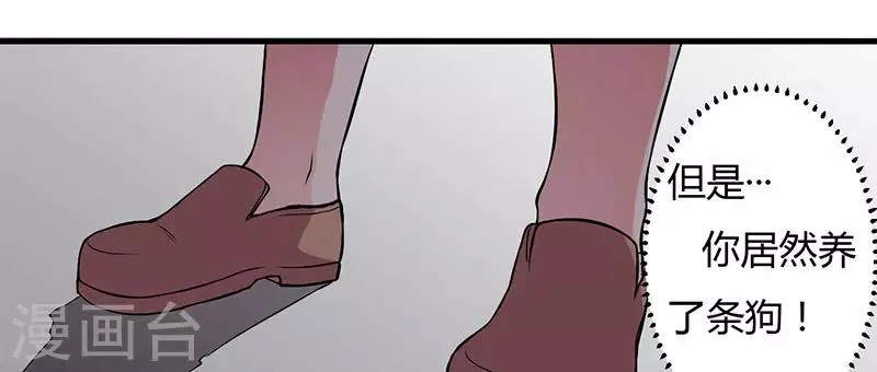 第29话 我曾喜欢过你 第33页