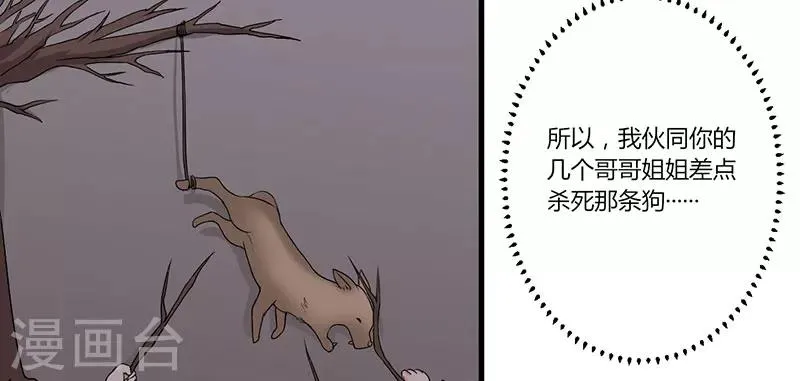 第29话 我曾喜欢过你 第36页