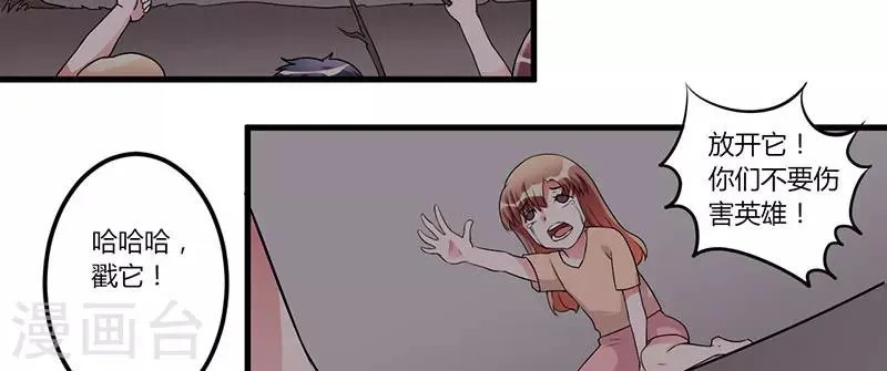 第29话 我曾喜欢过你 第37页