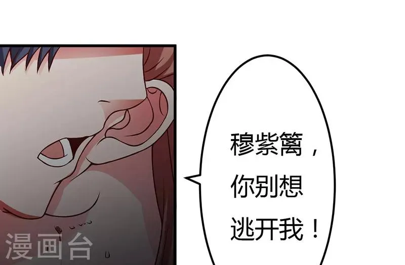 第30话 让他爱上你 第6页