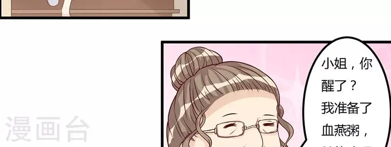 第30话 让他爱上你 第11页