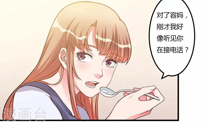 第30话 让他爱上你 第15页