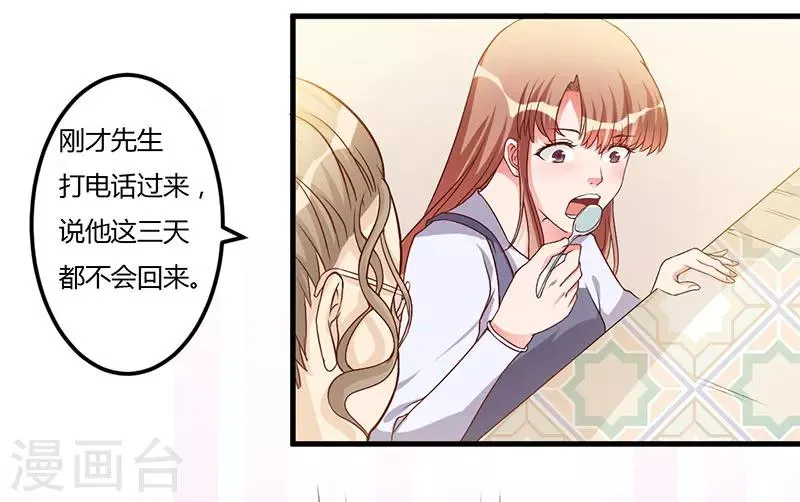 第30话 让他爱上你 第16页
