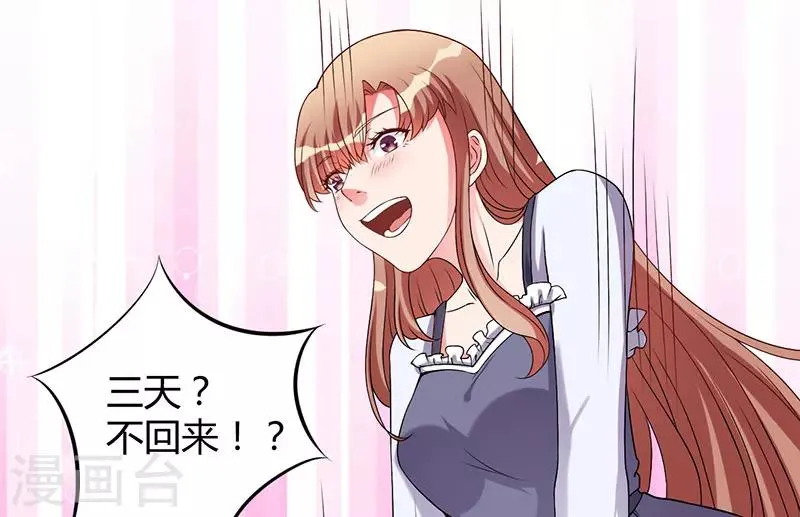 第30话 让他爱上你 第17页