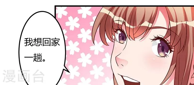 第30话 让他爱上你 第21页