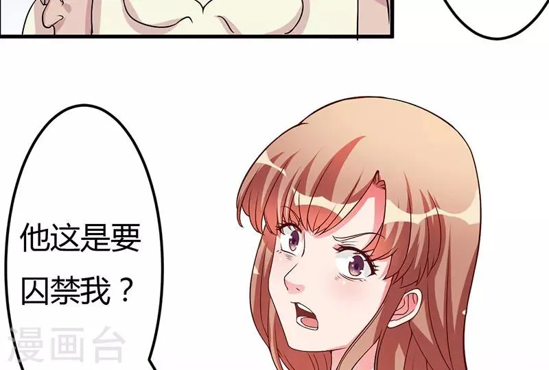 第30话 让他爱上你 第24页