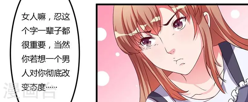 第30话 让他爱上你 第29页