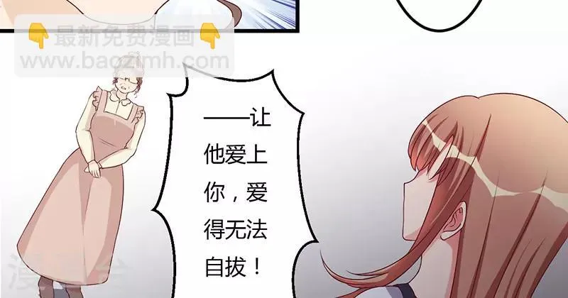 第30话 让他爱上你 第31页