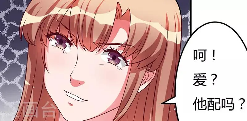 第30话 让他爱上你 第33页