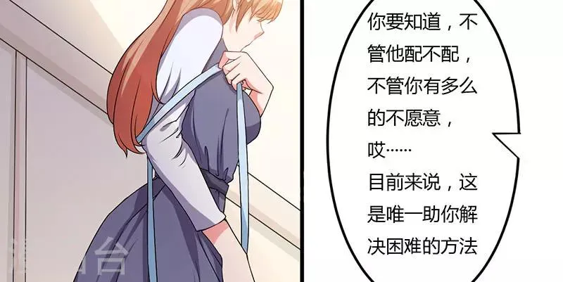 第30话 让他爱上你 第35页