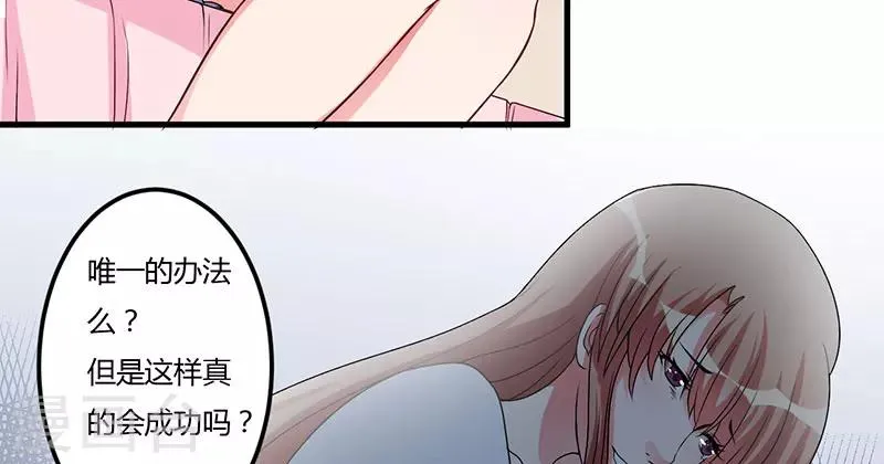 第30话 让他爱上你 第39页