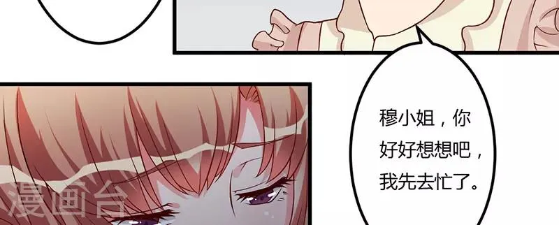 第30话 让他爱上你 第42页