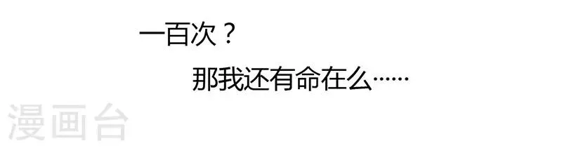 第30话 让他爱上你 第44页