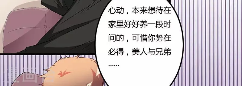 第31话 兄弟情义 第16页