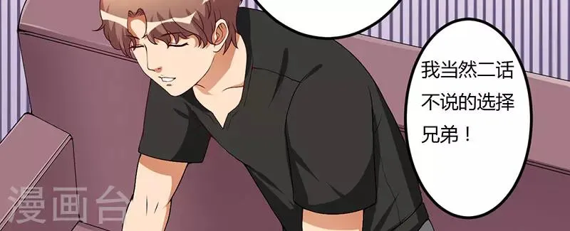 第31话 兄弟情义 第17页
