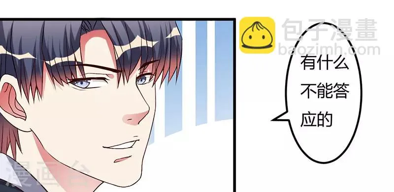 第31话 兄弟情义 第29页