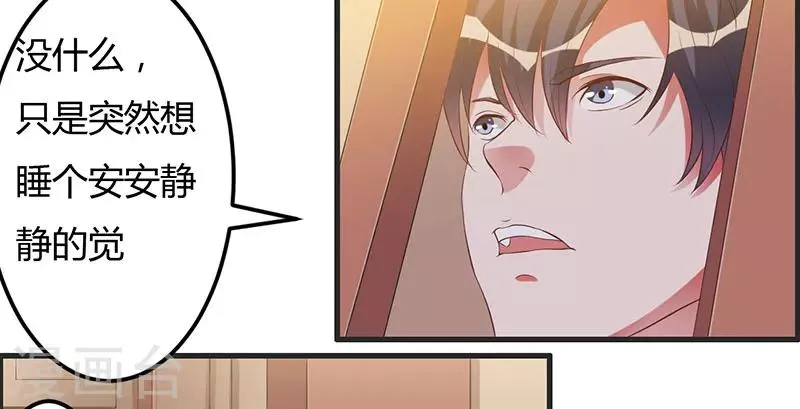 第32话 英雄难过美人关 第3页