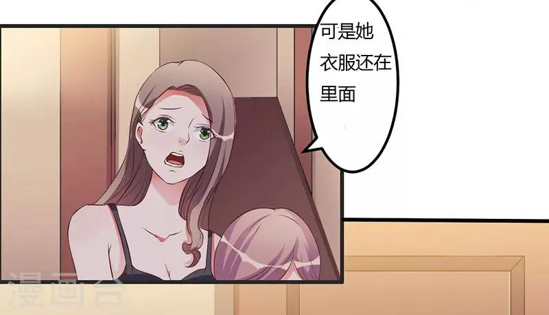 第32话 英雄难过美人关 第9页