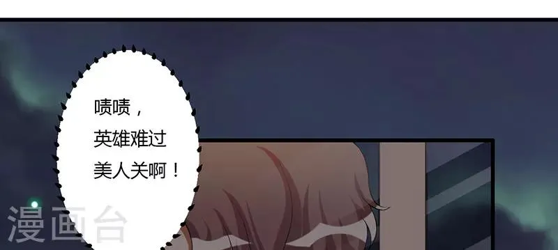 第32话 英雄难过美人关 第19页