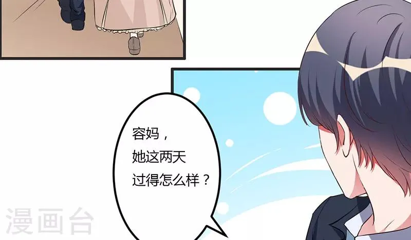 第32话 英雄难过美人关 第24页