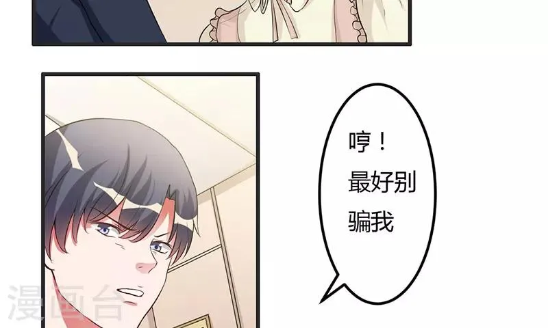 第32话 英雄难过美人关 第26页