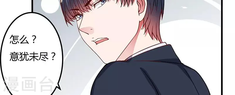 第33话 怎么，意犹未尽 第38页